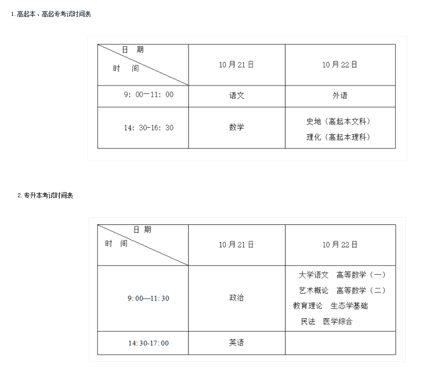 2023年成人高考考試時間表
