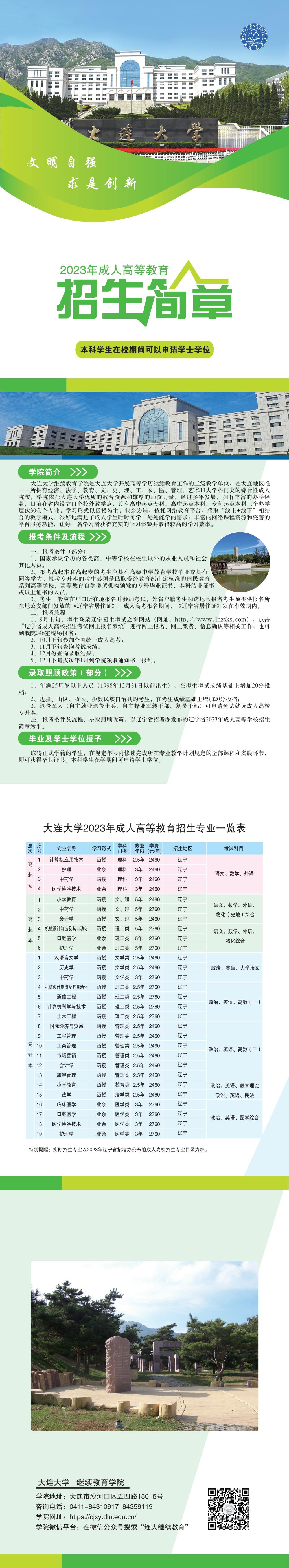 大連大學(xué)成人高考招生簡章