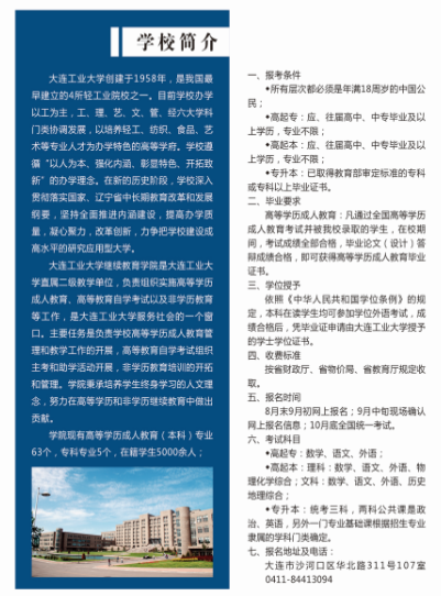 大連大學成人高考