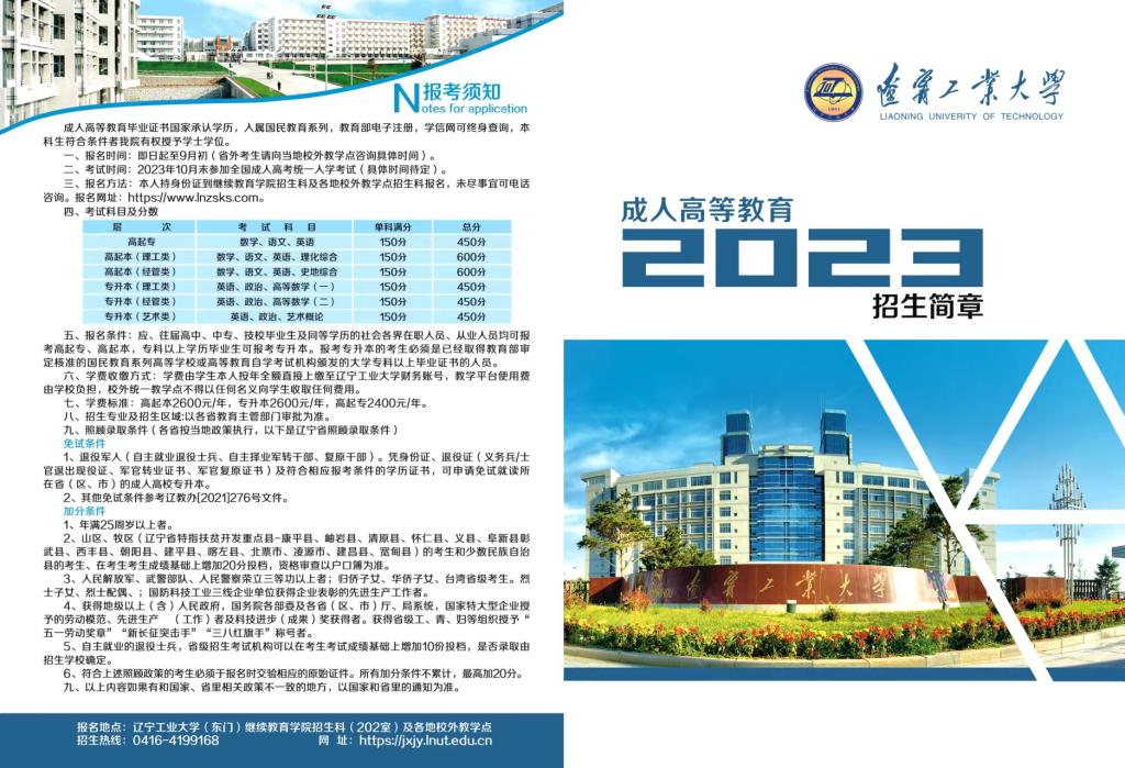 遼寧工業(yè)大學(xué)成人高考