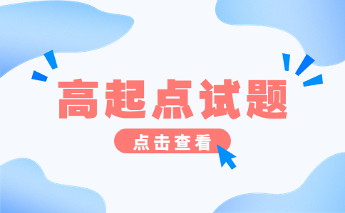 遼寧成人高考高起點(diǎn)精選試題