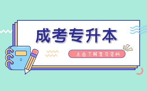 遼寧成人高考專(zhuān)升本生態(tài)學(xué)基礎(chǔ)問(wèn)題精選