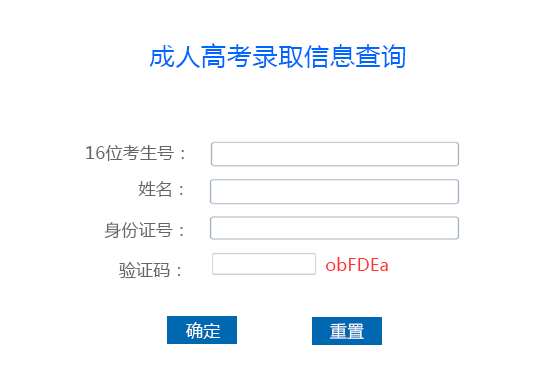 遼寧成考錄取結果查詢方式