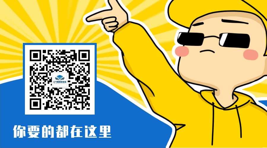 遼寧成人高考