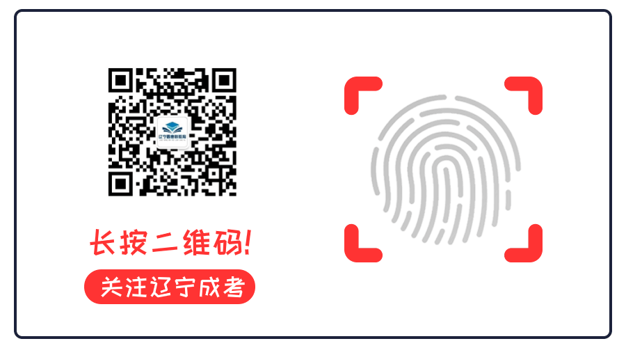 遼寧成考網