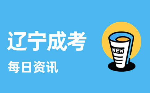 遼寧成人高考專業中哪些適合女生報考