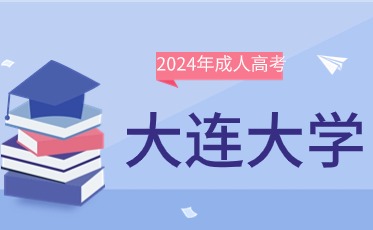 成考報名條件