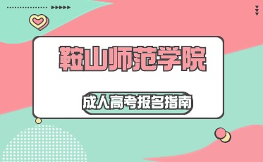 成考報名條件