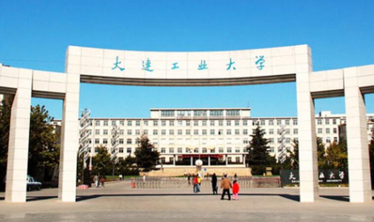大連工業(yè)大學(xué)成人高考招生簡章