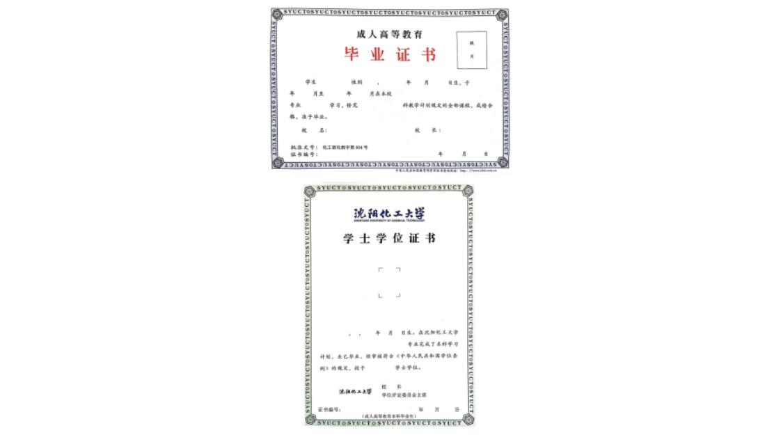 沈陽化工大學(xué)成考學(xué)士學(xué)位