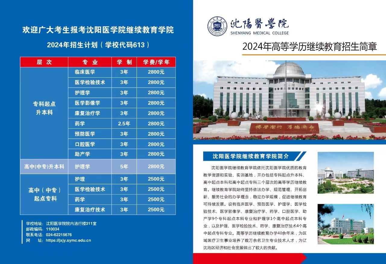 沈陽(yáng)醫(yī)學(xué)院成考專業(yè)
